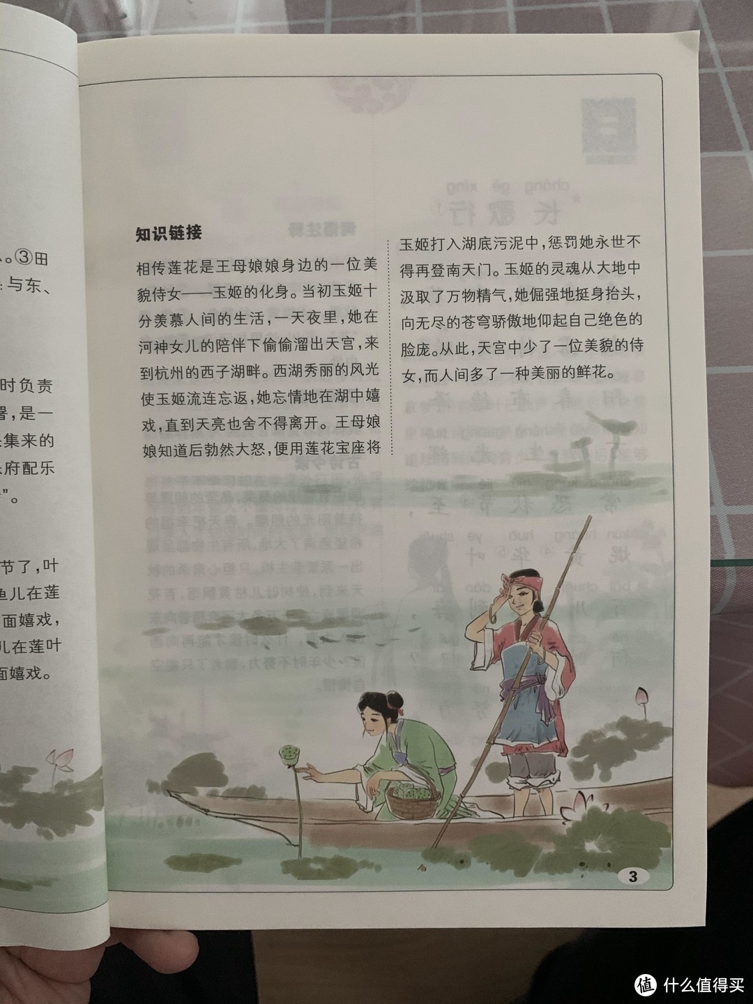 图书馆猿の2020读书计划18：《漫画图解小学生古诗词 75+80首》