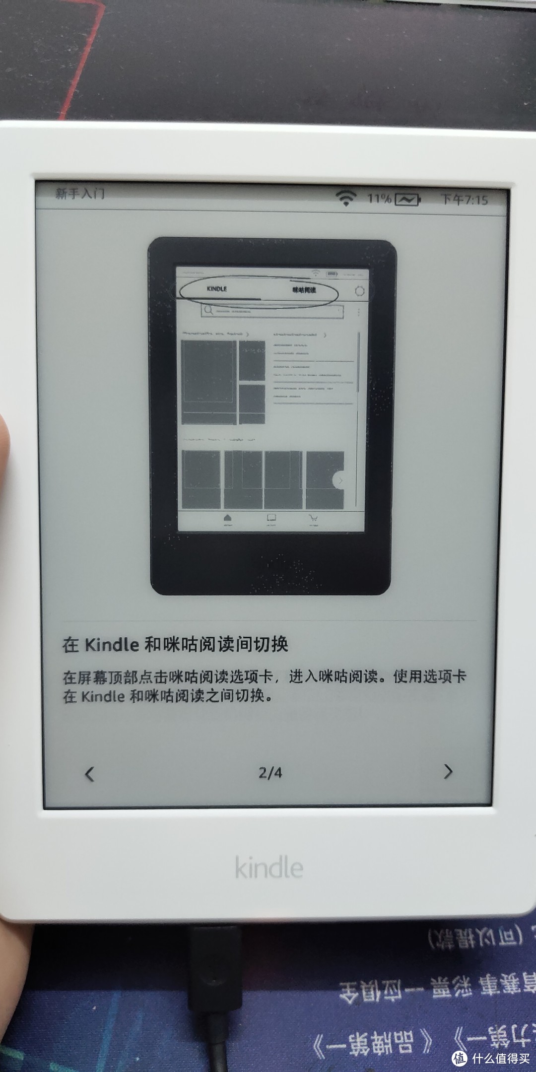 可以在kindle和咪咕之间直接切换