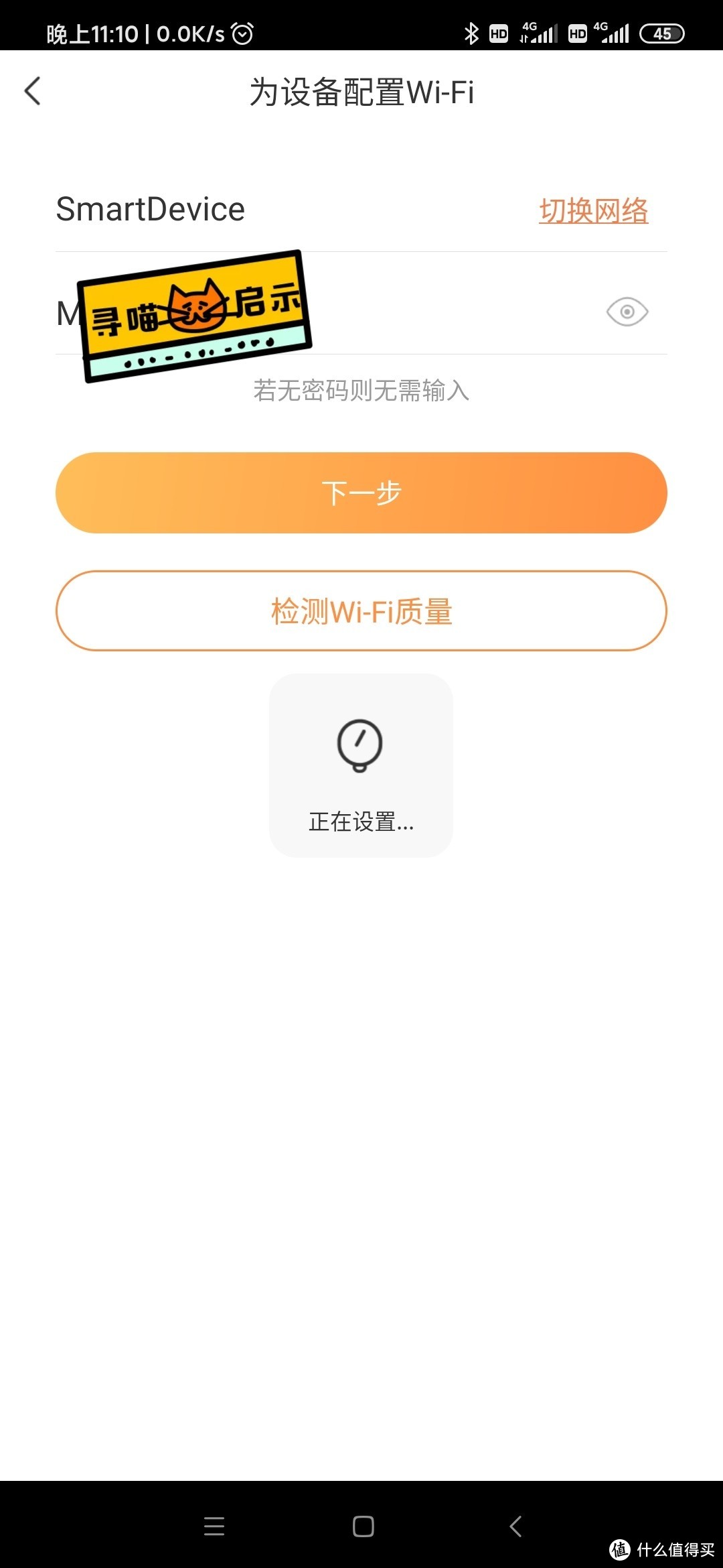 ▲ 为设备配置WIFI