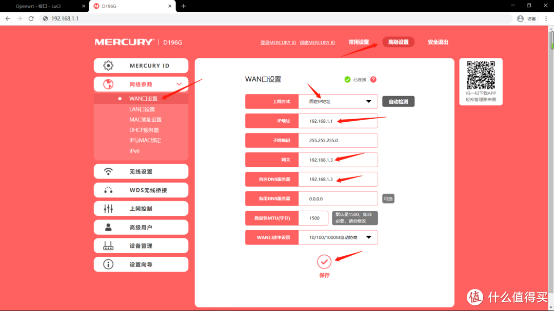 安装和配置LEDE软路由