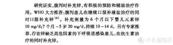 中华医学会：《儿童微量营养素缺乏防治建议》