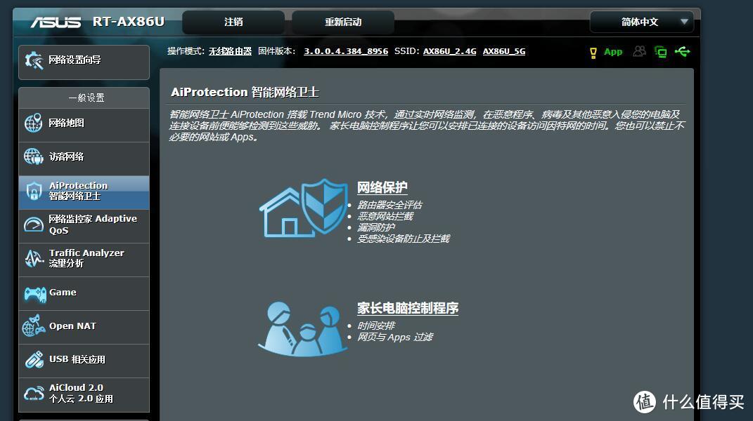 华硕WiFi6电竞路由器RT-AX86U深度评测