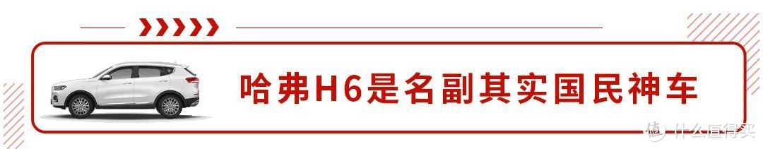 国货之光，中国品牌的骄傲！详解有史以来最为卖座的国民神车