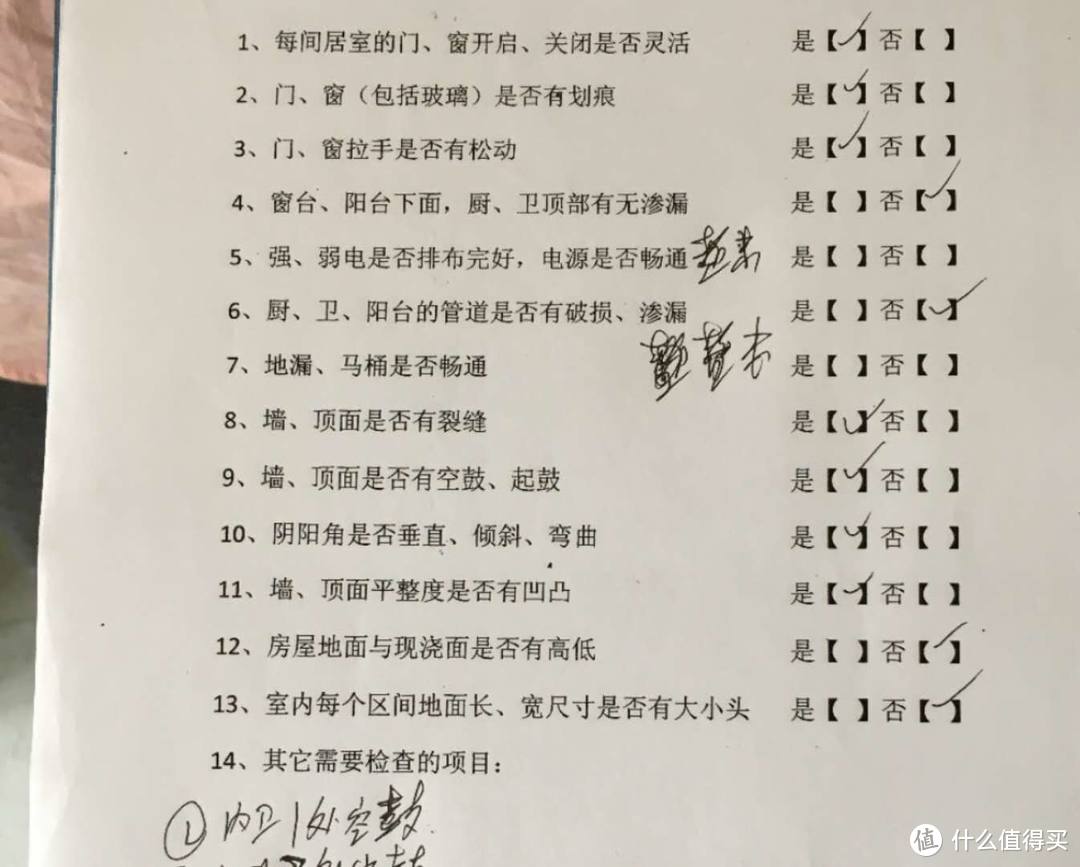 装修公司提供的简单验房记录