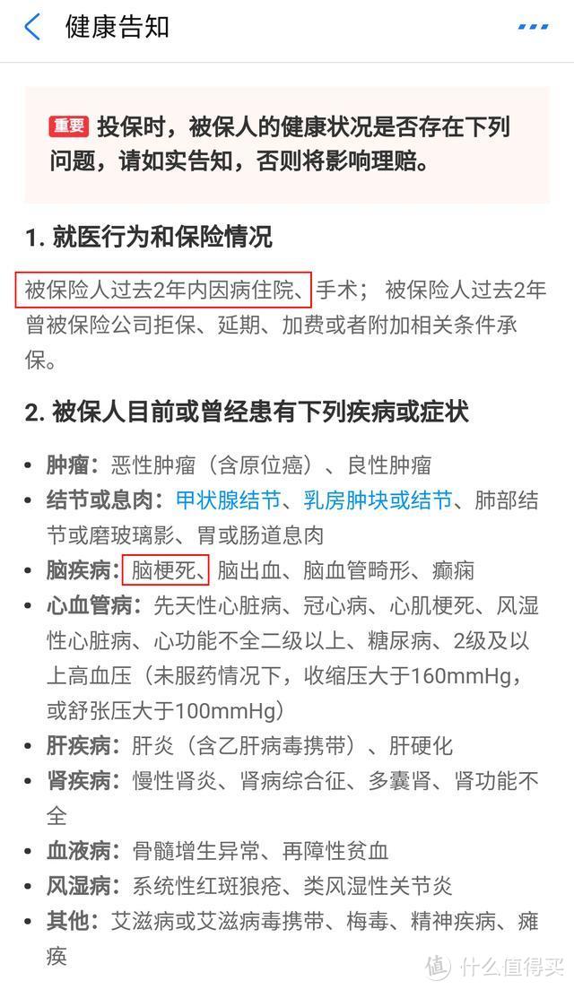 支付宝好医保拒赔？说实话，这种情况不赔才对