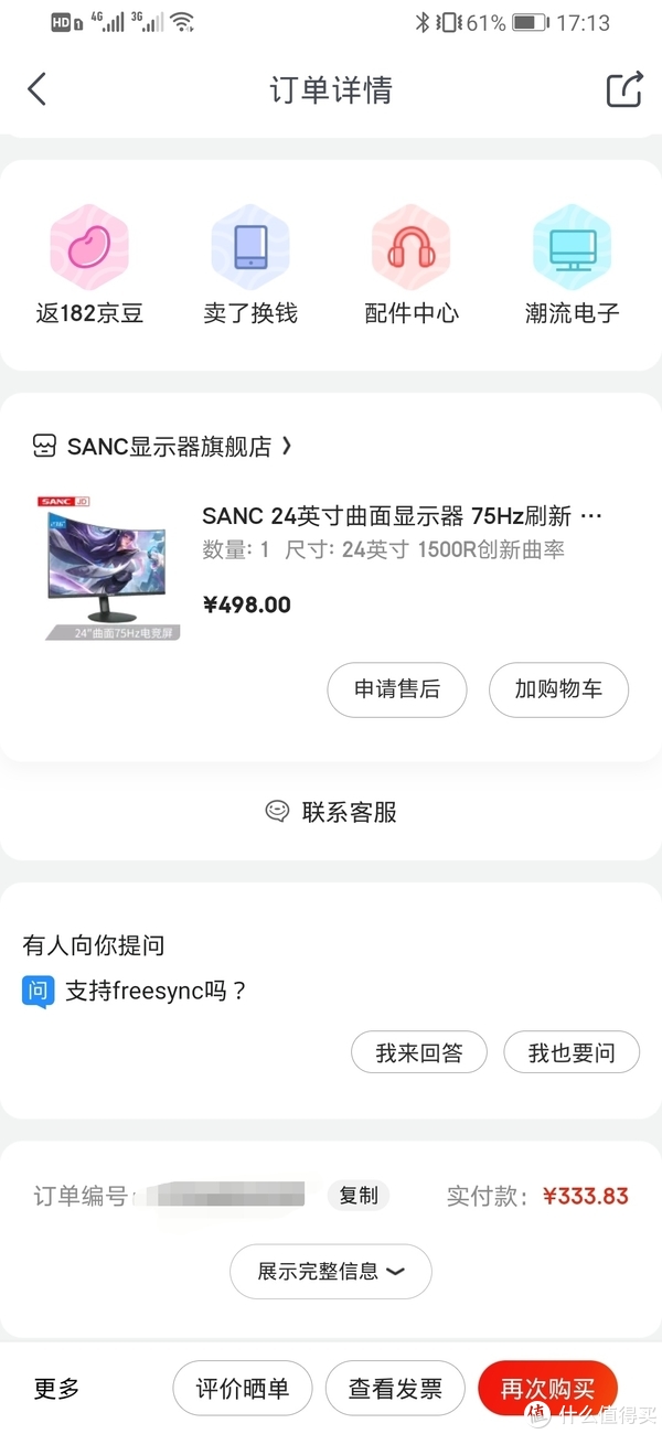 真香警告！关于349元SANC 24寸曲面屏的一些使用感受_显示器_什么值得买