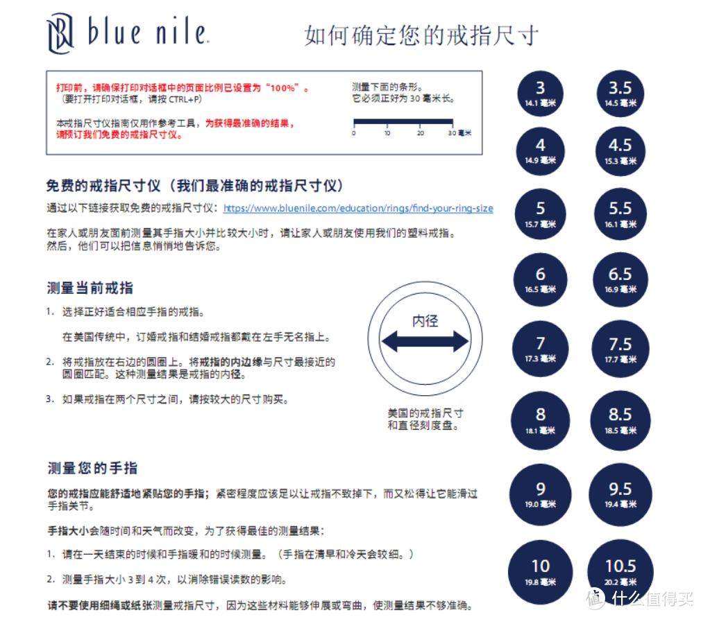 Blue Nile提供了测量手指维度的方法，甚至可以获得免费的戒指尺寸仪来精确测量需要的尺寸，不过Blue Nile也提供了一年内免费更改尺寸的服务，我使用过一次，所以即使定错了尺寸，一年内修改也是可以的。