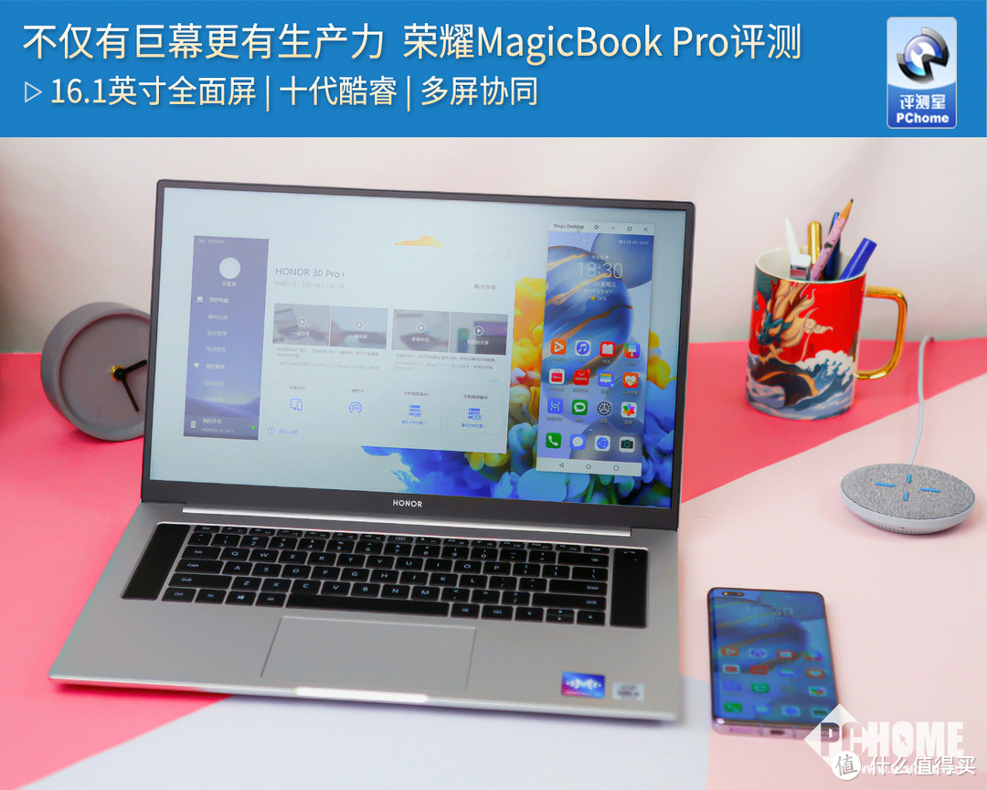 不仅有巨幕更有生产力 荣耀MagicBook Pro评测
