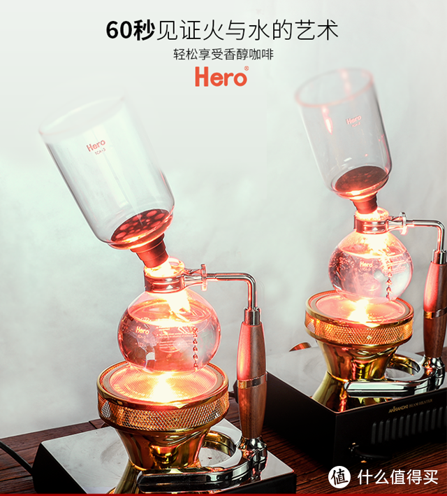 hero 虹吸壶 ￥248