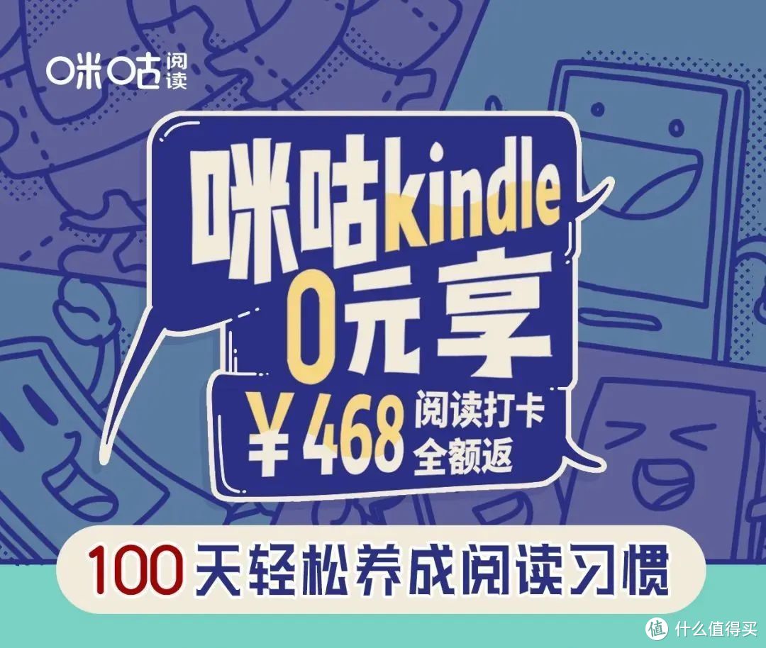 咪咕 开启阅读打卡挑战，现在是享Kindle的最佳时机！！