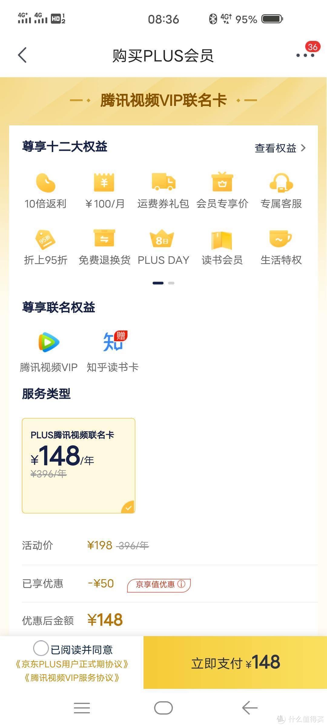 一年就一次，错过再等一年！2年京东PLUS+1年腾讯视频+1年知乎读书会员=148元