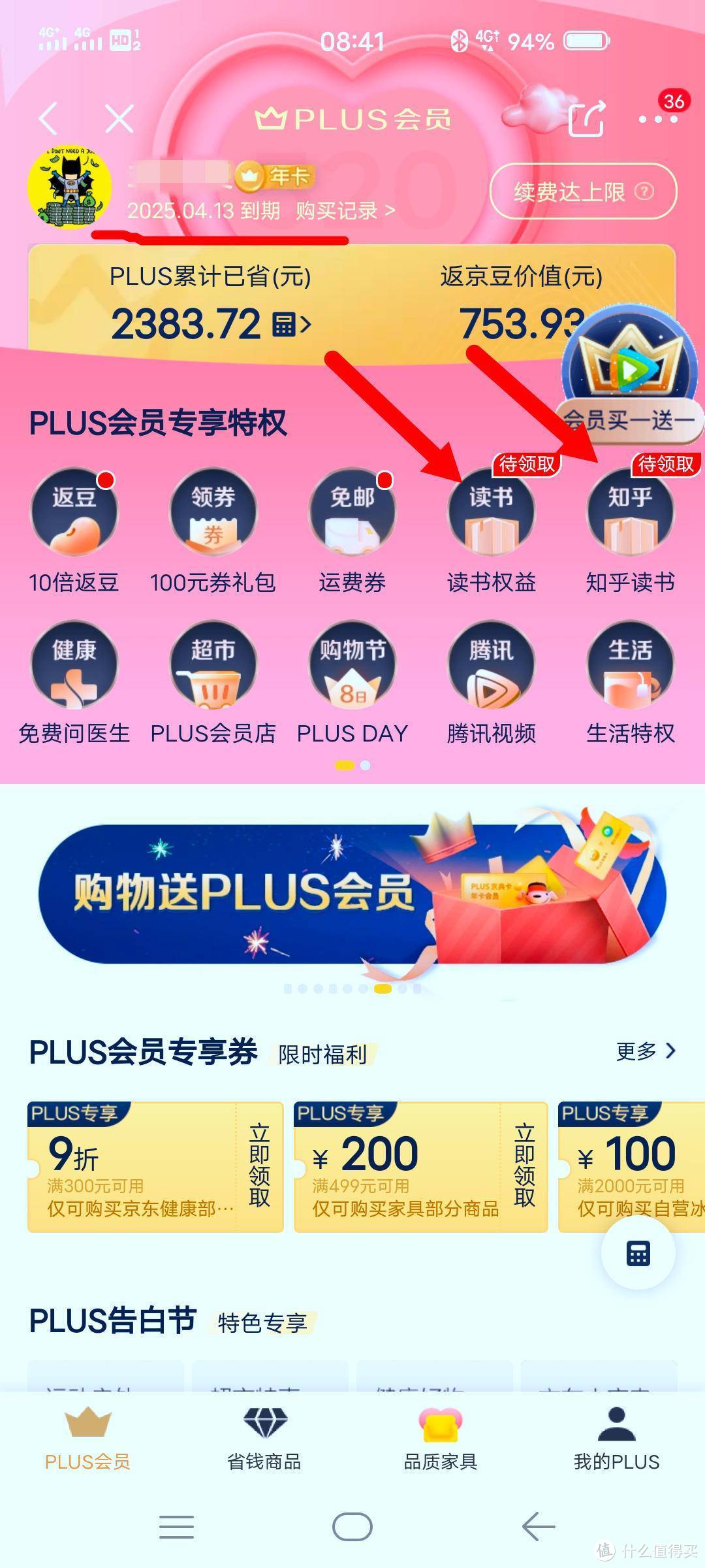 一年就一次，错过再等一年！2年京东PLUS+1年腾讯视频+1年知乎读书会员=148元