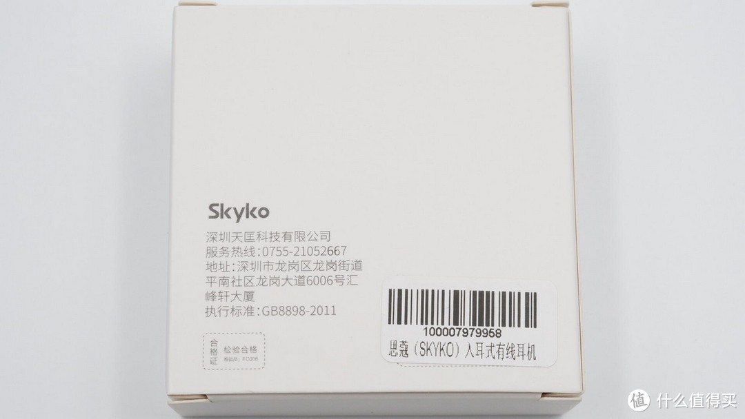 拆解报告：Skyko思蔻 3.5mm接口有线耳机