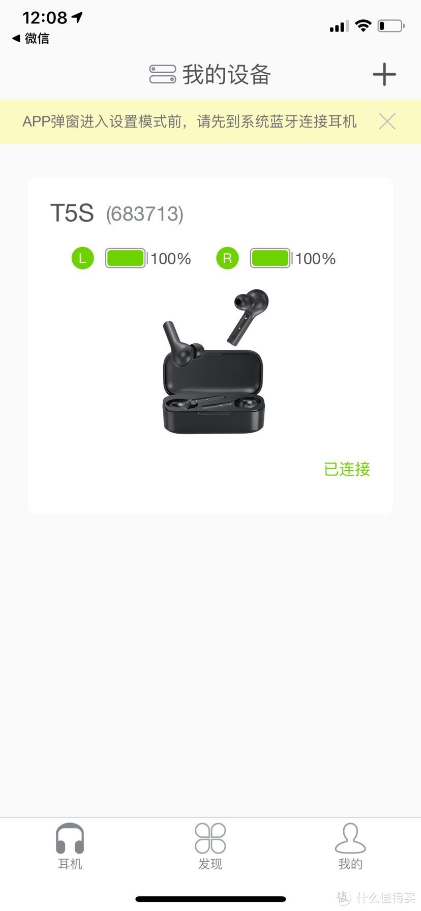 苹果用户QCY t5s简开箱