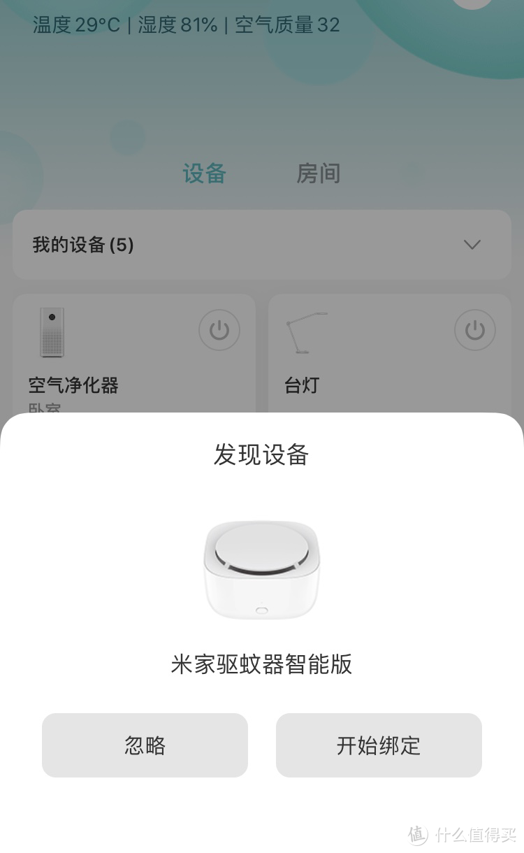 手机可以控制开关的米家智能驱蚊器开箱分享