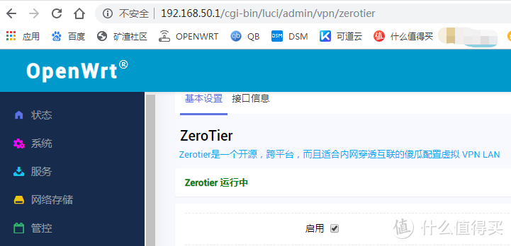 ZeroTier一机安装搞定局域网所有设备访问，让你外网访问NAS如内网般丝滑