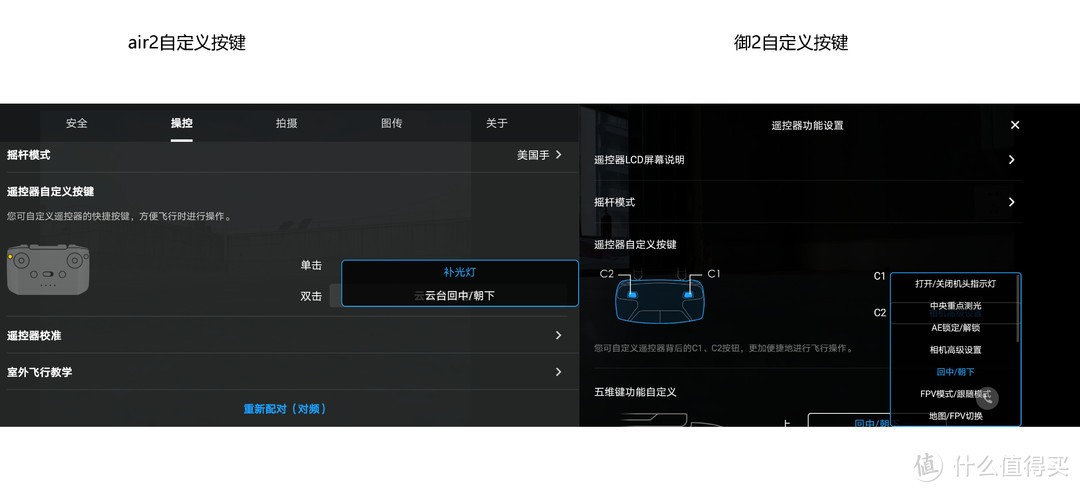 “老司机”带你飞——大疆air2 VS 大疆御2 pro