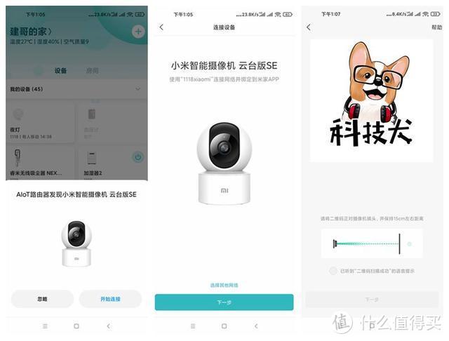 小米智能摄像机云台版SE体验：安全防护太重要 花小钱解决大问题