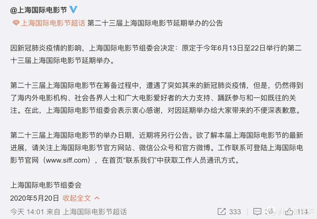 第23届上海电影节宣布延期，原定于今年6月13日至22日，全新日期待定