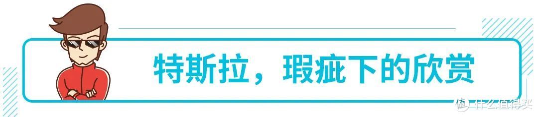 这些新车经常被吐槽，但不可否认的确很优秀