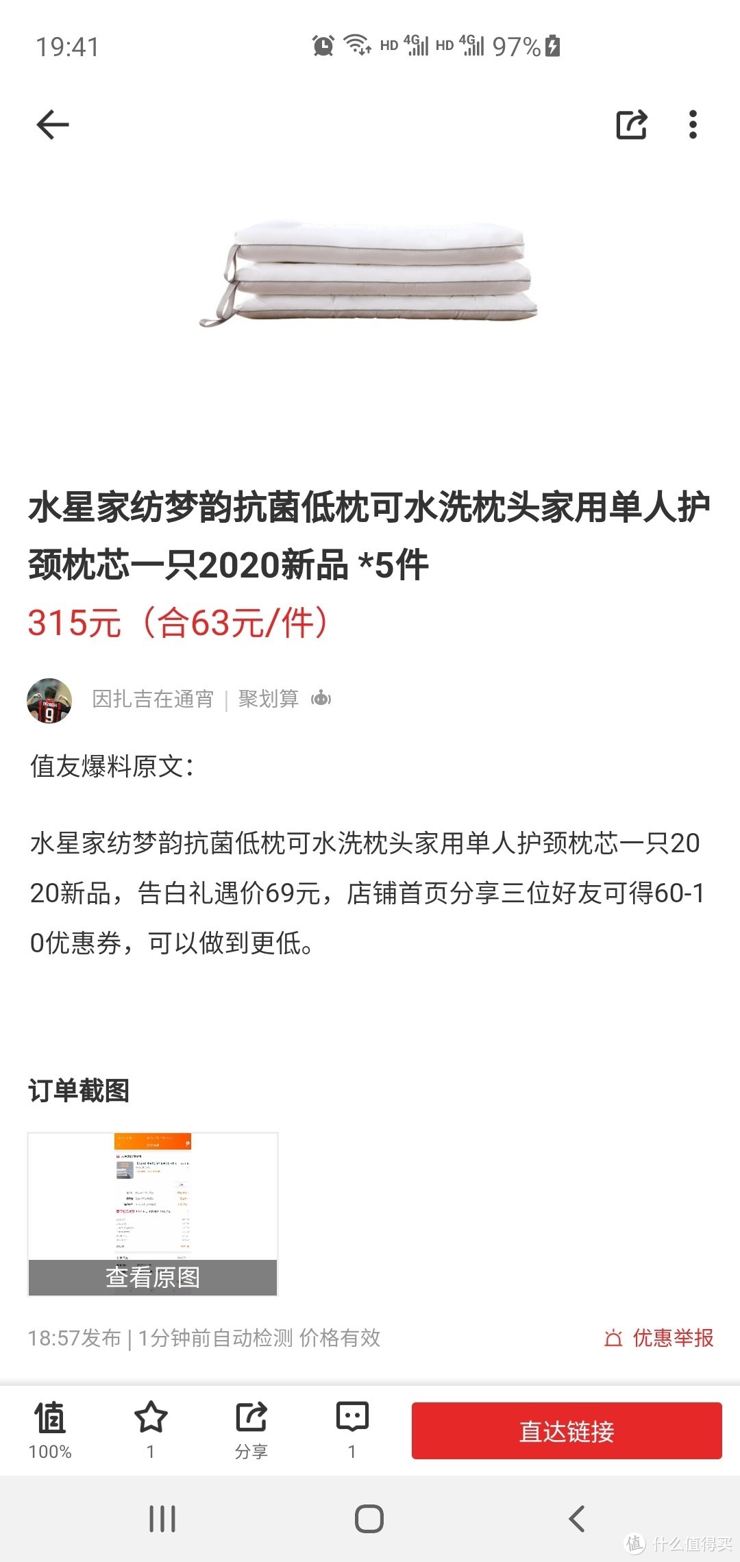 一个枕头我是如何从59元买到37元的:天猫水星家纺梦韵抗菌低枕 开箱记