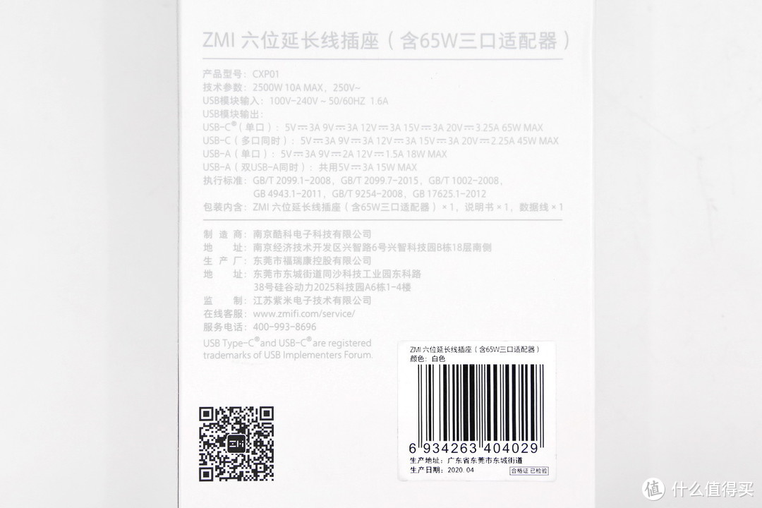 扔掉原装充电器——ZMI紫米65W PD 六位快充插线板CXP01试用手记