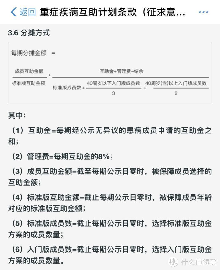 ▲大病互助计划分摊方式规则