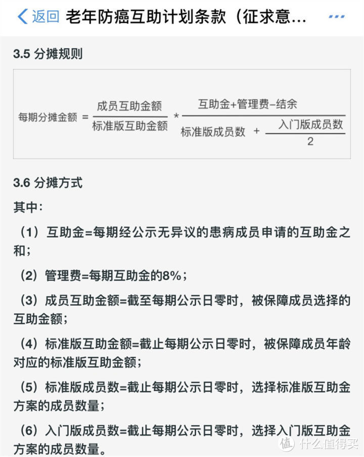 ▲老年防癌计划分摊方式规则