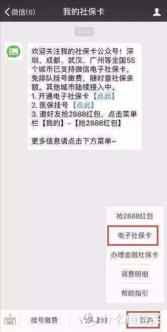 微信办理电子社保卡的流程是怎样的？看这一篇手把手教你！