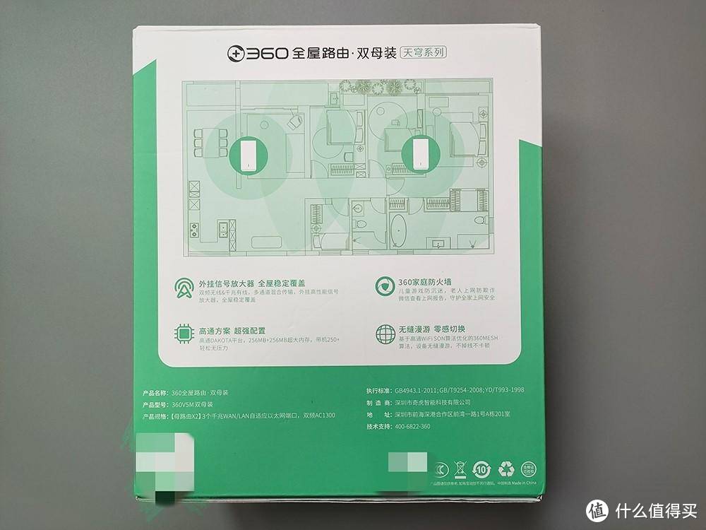 360全屋路由M5双母装MESH分布式子母路由器测评体验