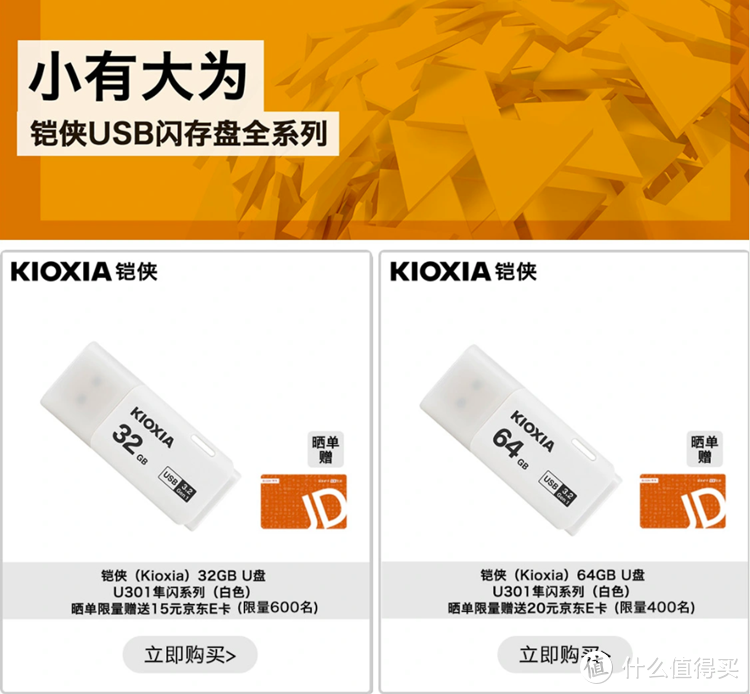 KIOXIA铠侠系列存储产品全系发售：指定商品晒单可获京东E卡