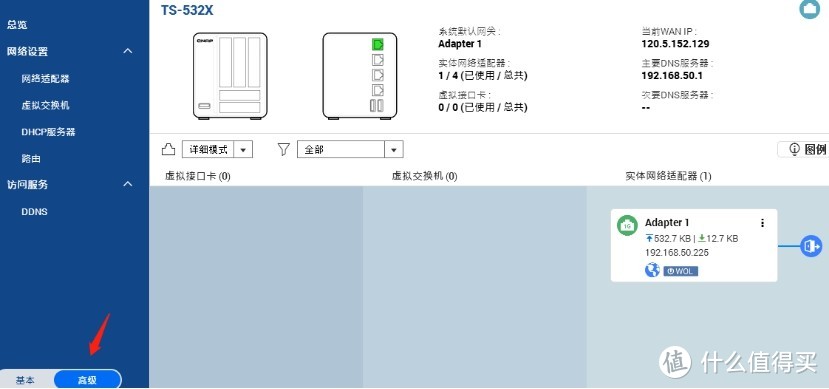 轻松玩转NAS 跨平台存储互联全体验 威联通TS-532X（5000字详细教程）