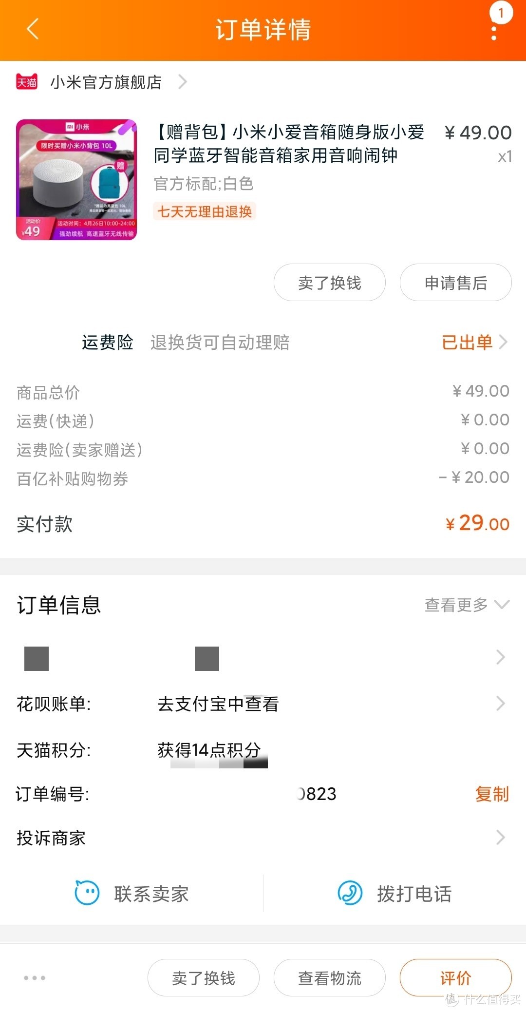 买音箱送背包？我觉得是反过来