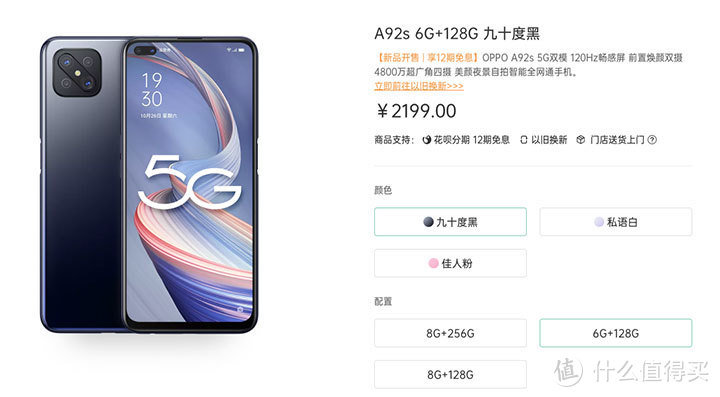 5G水桶中端机怒上120Hz OPPO A92s全面评测