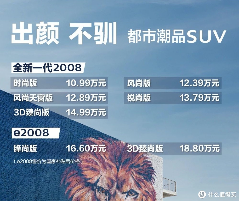 新车速递：全新一代东风标致2008系列上市