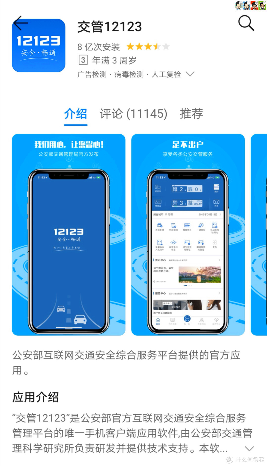 下载国家公安部互联网交通安全综合服务平台提供的唯一官方APP——交管12123，注册登录。