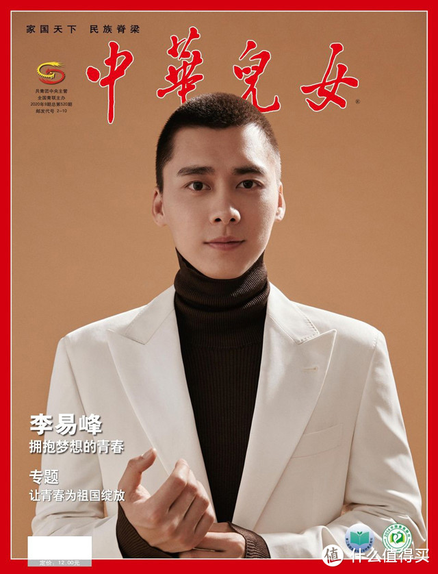 李易峰登《中华儿女》封面，泰格豪雅这代言人选得真不错！