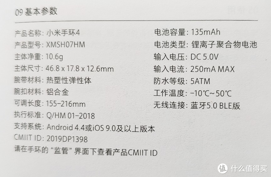 手环4参数