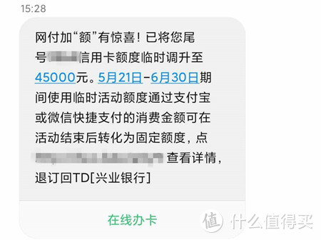 好消息！兴业临时转固定活动来袭！3+1提额或重启！