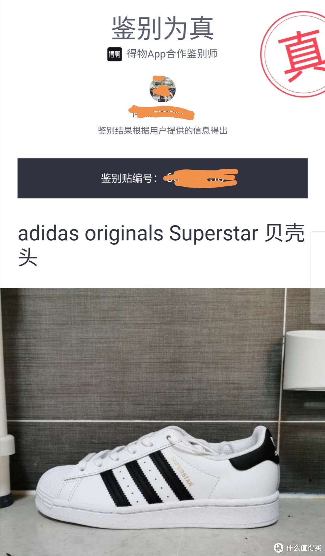 第一对情侣鞋，阿迪达斯superstar金标贝壳，来自拼多多