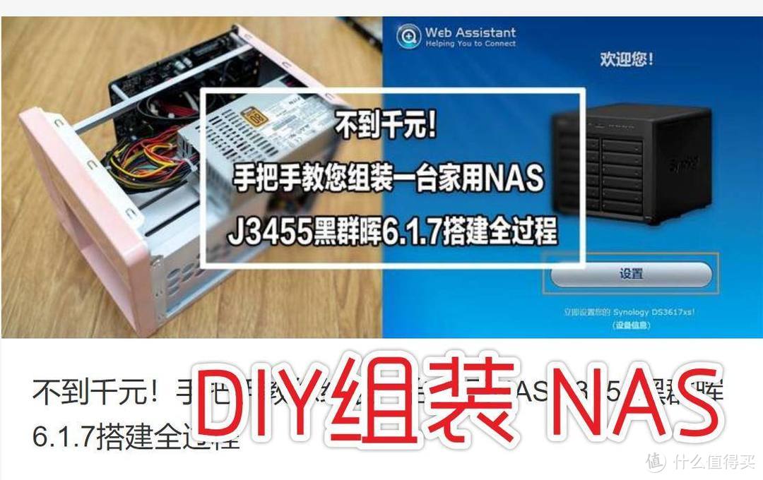 NAS搭建攻略大全！品牌成品与DIY装配 总一款合适你！