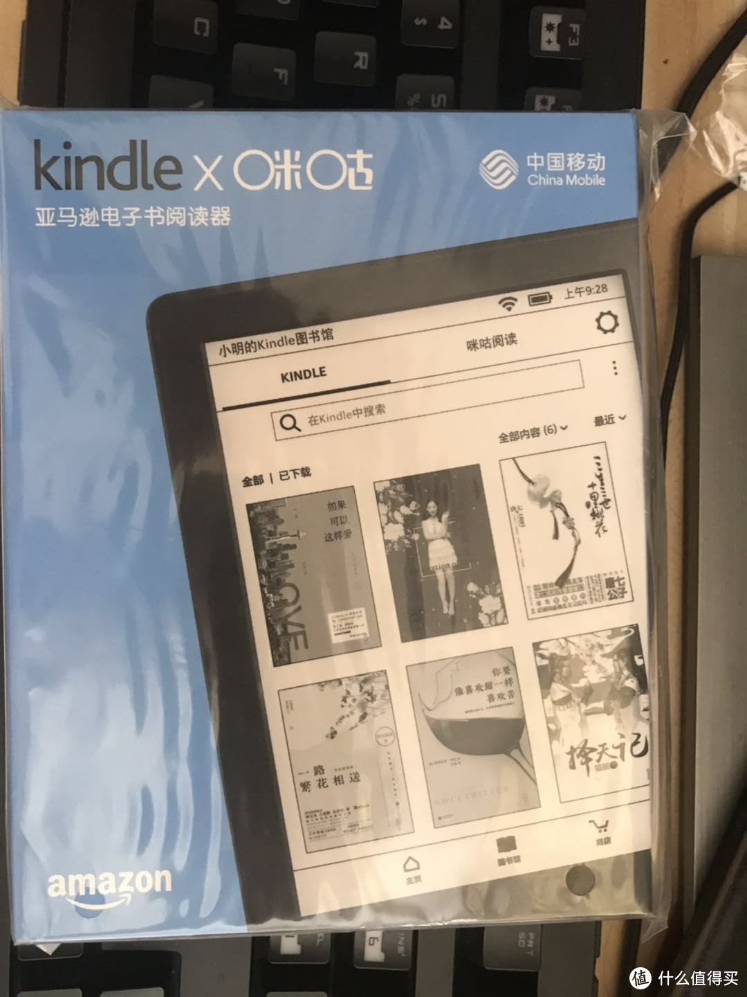 能不能交个朋友？kindle咪咕版开箱