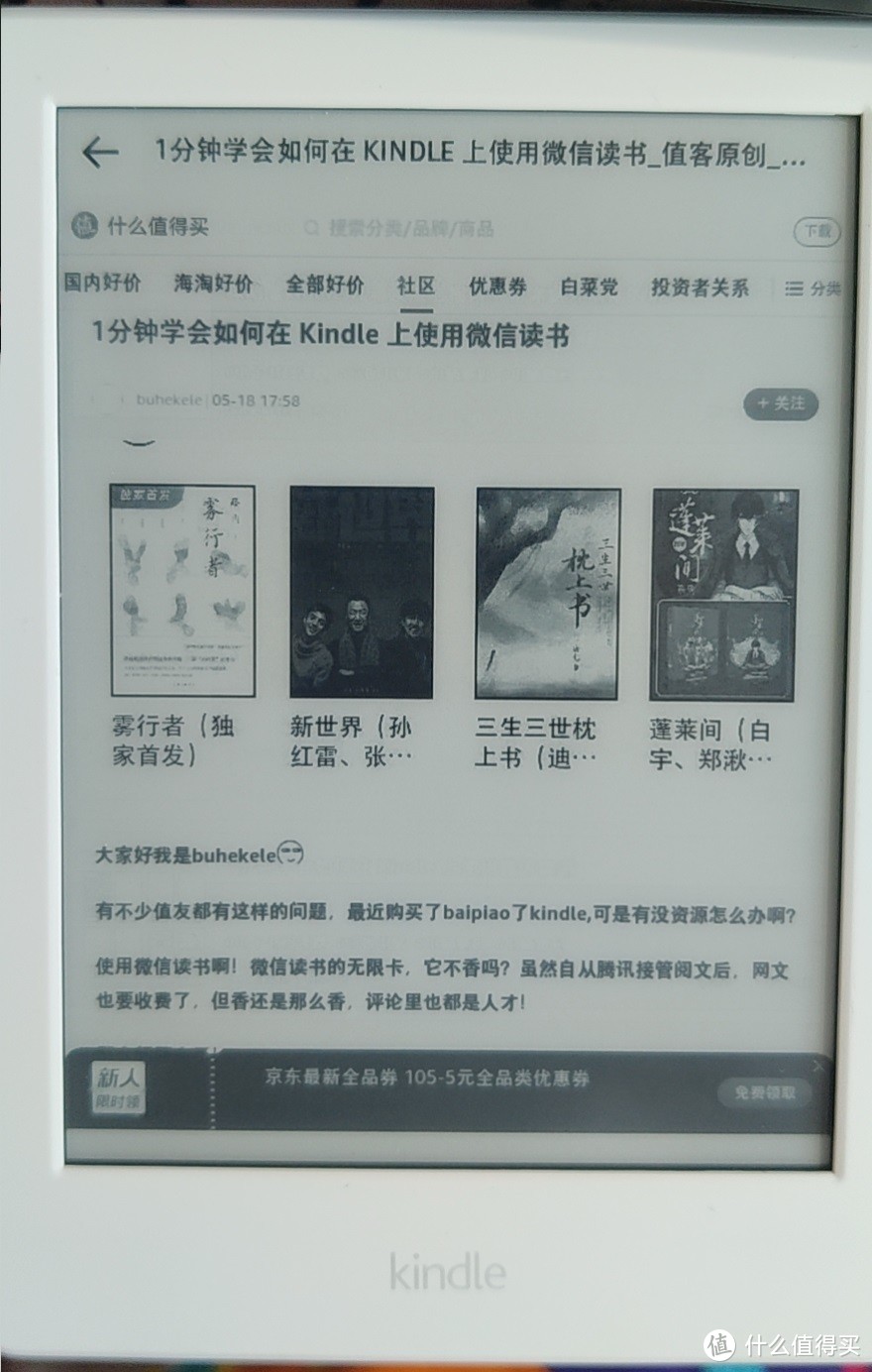 咪咕版kindle没有浏览器？1分钟学会如何在 咪咕版Kindle 上使用微信读书