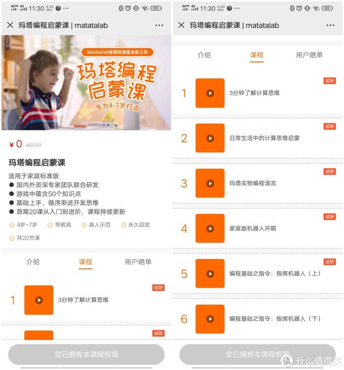 无屏也玩乐,启蒙好选择--Matatalab 玛塔少儿编程机器人体验
