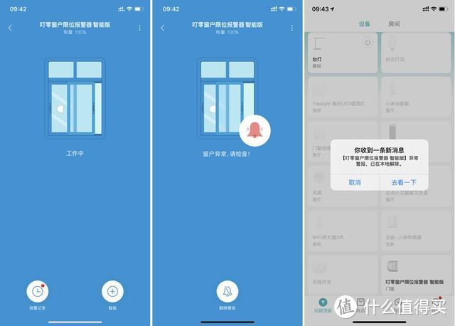 小米有品上新，叮零窗户限位报警器体验，守护窗前安全