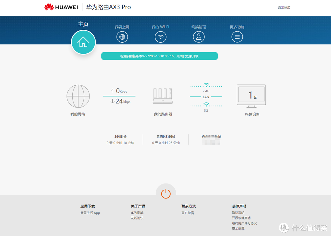 高性价比的WiFi6路由选择，华为AX3 Pro  WiFi6+体验