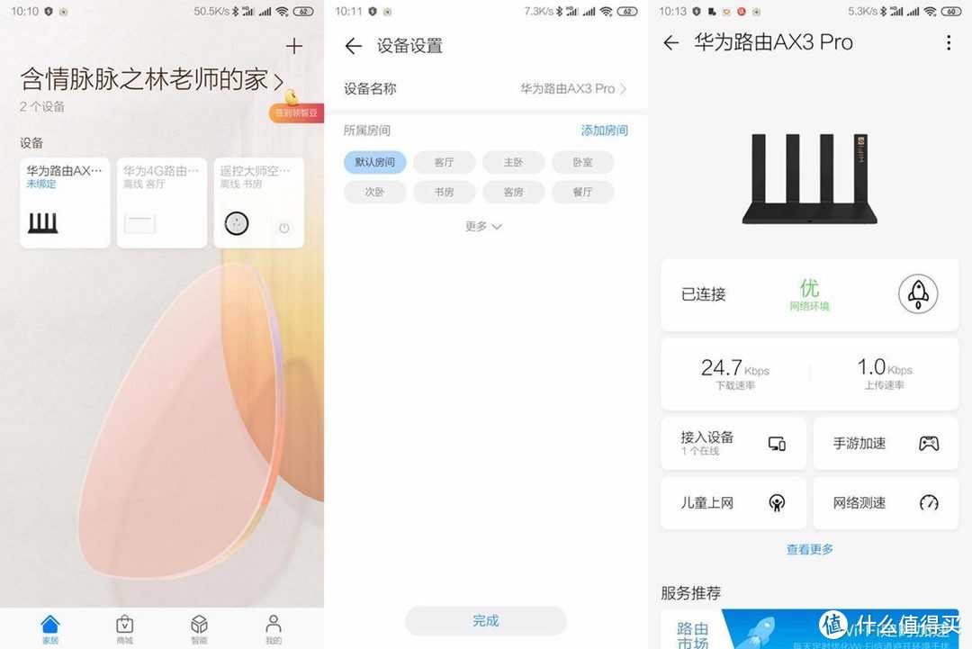高性价比的WiFi6路由选择，华为AX3 Pro  WiFi6+体验