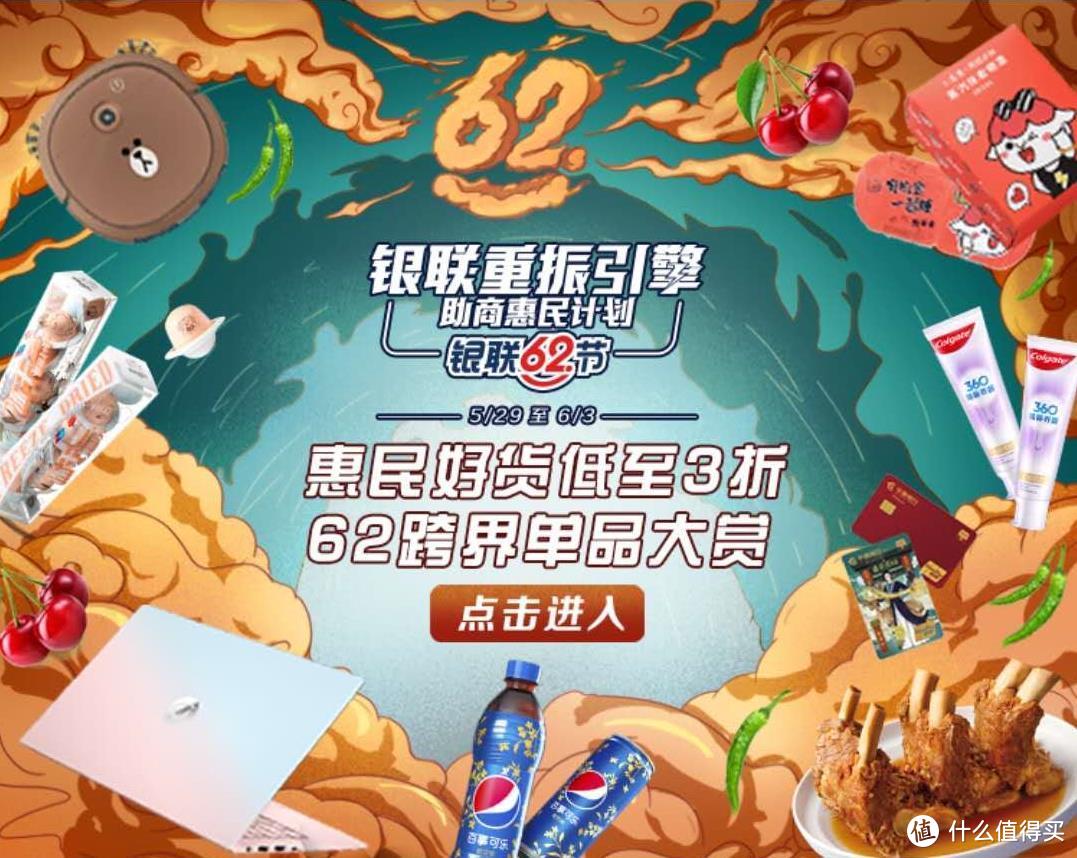 百倍积分，1%返现新卡，银联的62节大招来了