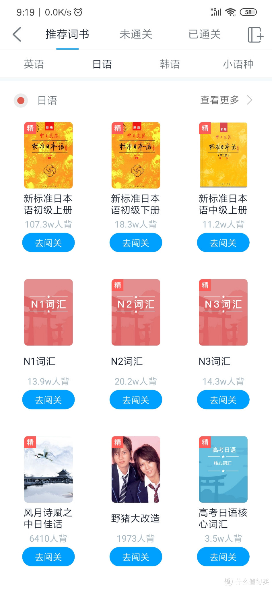 ⿅⽼师说外语APP（⽇语学习）评测