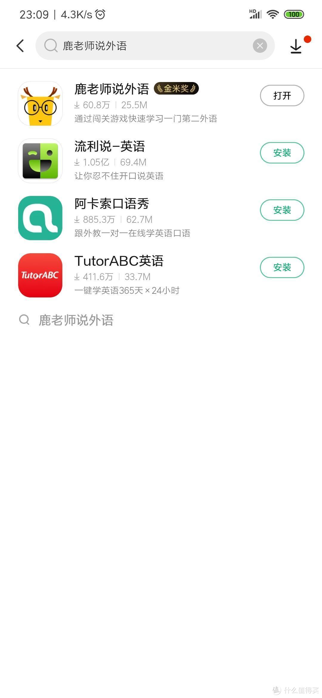 ⿅⽼师说外语APP（⽇语学习）评测